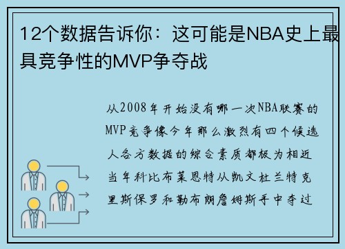 12个数据告诉你：这可能是NBA史上最具竞争性的MVP争夺战