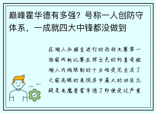 巅峰霍华德有多强？号称一人创防守体系，一成就四大中锋都没做到