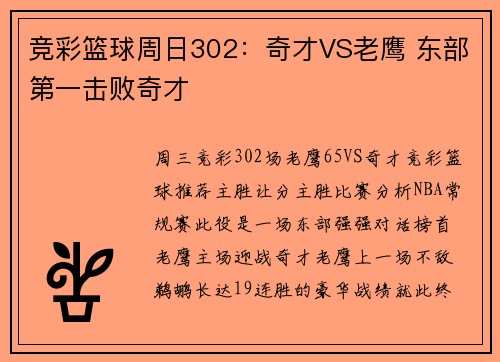 竞彩篮球周日302：奇才VS老鹰 东部第一击败奇才